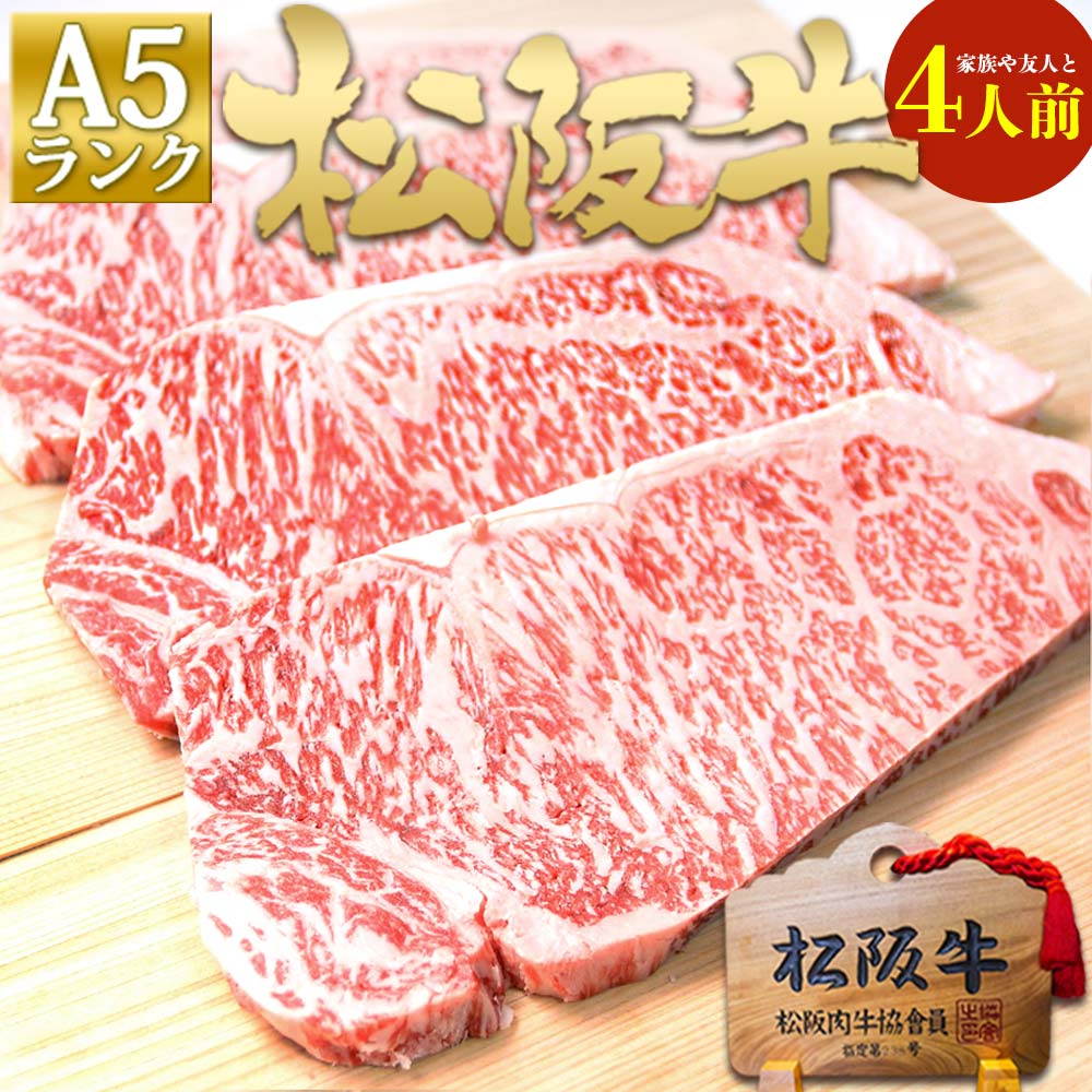 【桐箱入り】松阪牛 A5 サーロイン ステーキ 150g×4枚【送料無料】父の日 食べ物 ギフト お中元 早割 父 母 ステーキ肉 誕生日 牛肉 肉 内祝い お返し 和牛 ギフト 高級食材 プレゼント 退職 法人