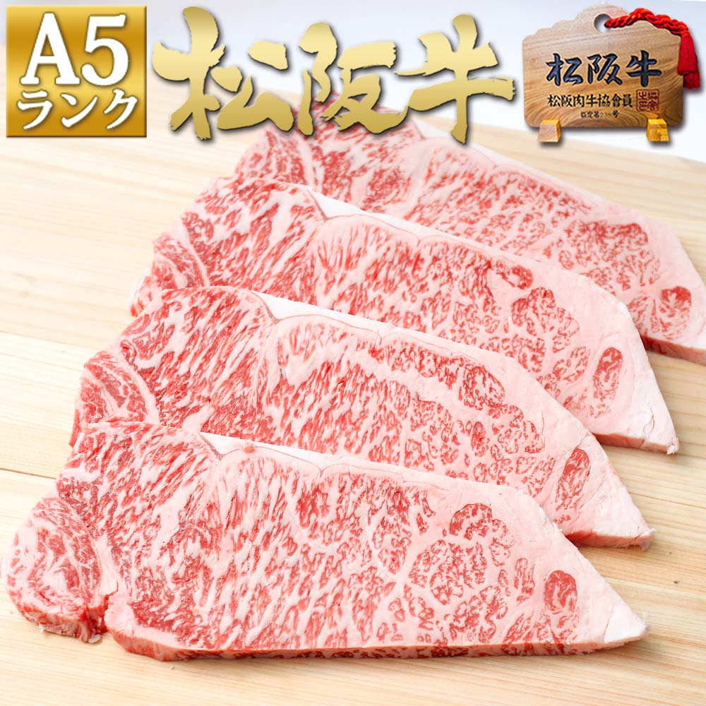 【桐箱入り】松阪牛 A5 サーロインステーキ 600g お歳暮 御歳暮 ステーキ【送料無料】ギフト 肉 ステーキ肉 内祝 牛…