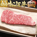 【桐箱入り】松阪牛 A5ランク サーロインステーキ 200g ギフト 松良 誕生日 プレゼント 送料無料 祝い 人気 冷凍 お肉 食べ物 松坂牛 肉 牛肉 ステ...