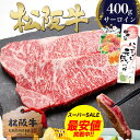 松阪牛 黄金の サーロイン ステーキ 200g×2枚 牛肉 肉 ステーキ肉 送料無料 敬老の日 孫 孫から メッセージカード ギフト 2025 松良 誕生日プレゼント松坂牛 高級 サーロインステーキ 肉 通販 食品 お返し 和牛 焼肉 贈り物 お取り寄せ グルメ 人気 食べ物