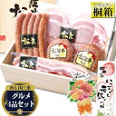 ハム ギフト【桐箱入り】ハム ソーセージ ギフト 松阪牛 100%黄金の ハンバーグ ハム 詰め合わせ 肉 ギフト 敬老の日 孫 孫から 食べ物 グルメ 人気 ...