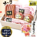 ハム ギフト【桐箱入り】ハム ソーセージ ギフト 松阪牛 100%黄金の ハンバーグ ハム 詰め合わせ 肉 ギフト 孫 孫から 食べ物 グルメ 人気 お取り寄せ...