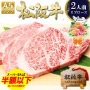 松阪牛 A5 リブロース ステーキ 200g×2枚 松坂牛 ステーキ肉 送料無料 お中元 ギフト 敬老の日 孫 孫から メッセージカード 80代 2025 ステーキ肉 プレゼント 食べ物 肉 牛肉 和牛 ステーキ 内祝い ギフト 内祝 誕生日 プレゼント お祝い バーベキュー bbq お取り寄せグルメ