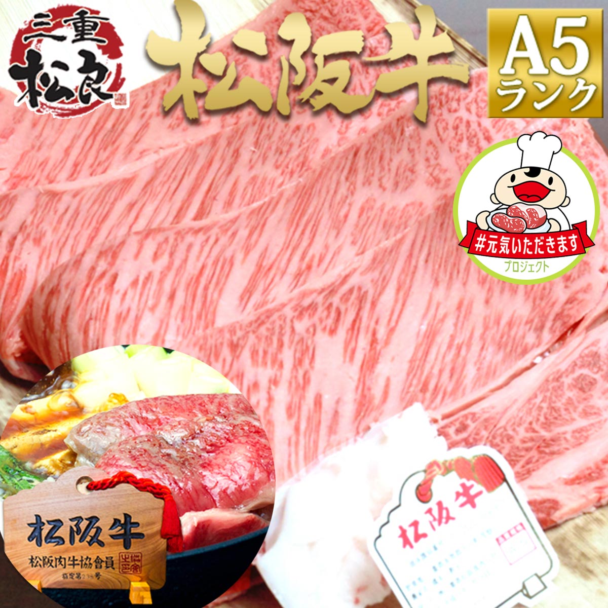 松阪牛 A5ランク ロース すき焼き 500g【100g増量】【#元気いただきますプロジェクト】 送料無料 敬老の日 お歳暮 御歳暮 秋 父 母 すき焼き肉 秋味 ギフト 内祝 牛肉 肉 和牛 お返し プレゼント 松阪肉 キャッシュレス 高級 お中元 お取り寄せグルメ お中元