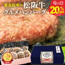 ＼あす楽 20%OFFクーポン 2個増量中／ 松阪牛 グルメ