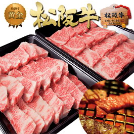 【松阪牛焼肉盛り合わせ500g】BBQや焼肉パーティー焼肉に！