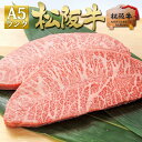 松阪牛 【母の日 ギフト】 松阪牛 A5ランク ミスジ ステーキ 100g×2枚 ステーキ肉 ギフト 食べ物 プレゼント 送料無料 父 母 三重 牛肉 松坂牛 肉 焼肉 通販 和牛 内祝い 内祝 お返し 楽天 景品 お取り寄せ グルメ 贈り物 誕生日 プレゼント 高級 父の お中元 御中元 敬老の日