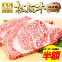【スーパーセール●半額】松阪牛 A5 リブロース ステーキ 200g×2枚【送料無料】ステーキ肉 敬老の日 プレゼント ギフト 肉 牛肉 食べ物 食品 祖母 高級 ステーキ用 和牛 松坂牛 ロース 内祝い ギフト 内祝 誕生日 お祝い バーベキュー bbq お取り寄せグルメ 父 母 グルメ