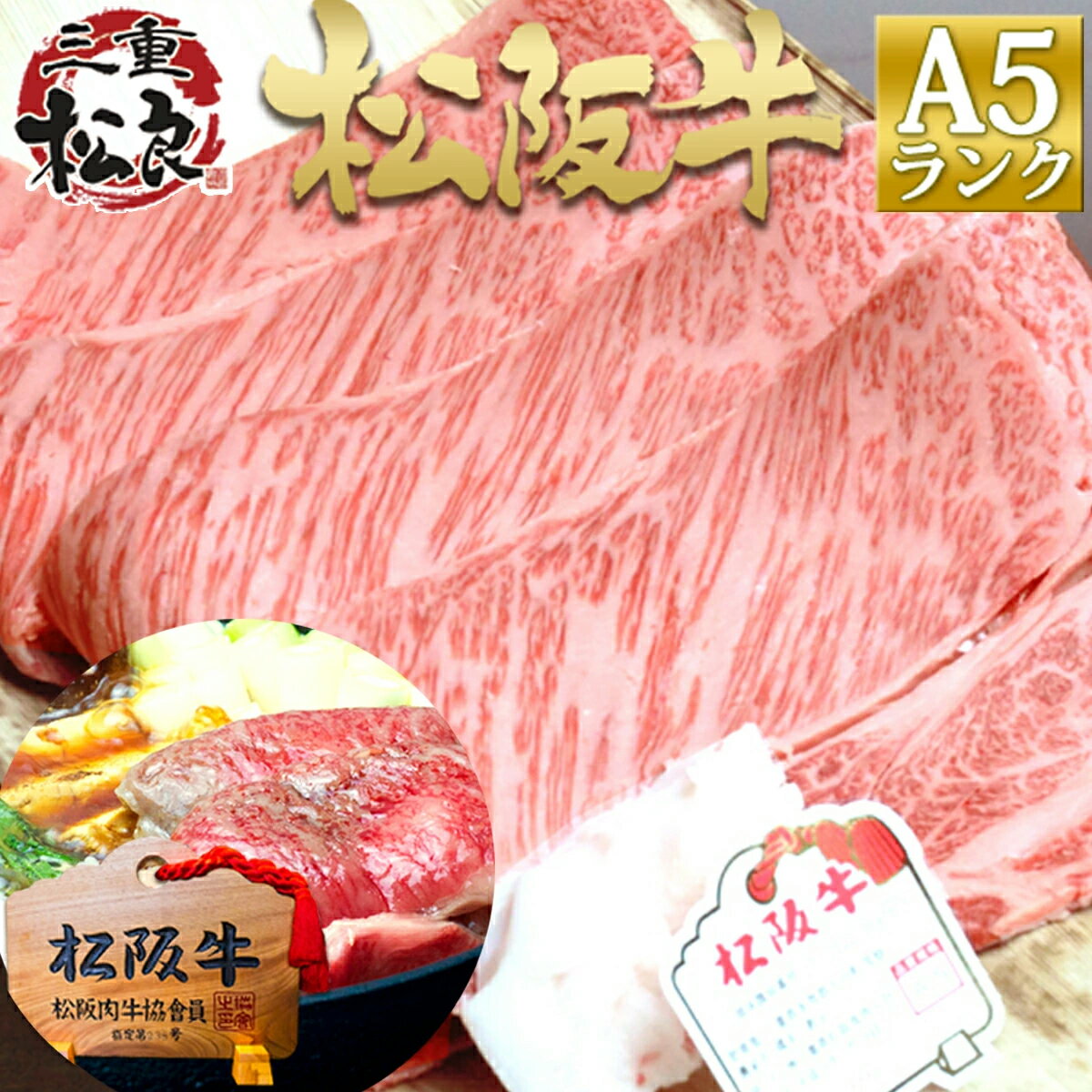 肉セット 【桐箱入り】松阪牛 A5 ロース 400g×2個 お年賀 新年 2024 入学 卒業 祝い 就職 退職 送別 歓迎 進級 すき焼き 焼肉 すき焼き肉 松阪肉 松坂牛 通販 和牛 ギフト プレゼント 肉 食べ物 内祝い お返し 楽天 お取り寄せ グルメ 贈り物 母 父 お歳暮 御歳暮