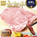 松阪牛 A5 サーロインステーキ 200g×2枚 ステーキ肉 牛肉 肉 お歳暮 ギフト 御歳暮 2025 敬老の日 孫 孫から メッセージカード 80代 松良 ...