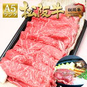 松阪牛 A5 特選 すき焼き 800g すき焼き肉 入学 卒業 就職 退職 祝い 送料無料 プレゼント ギフト 人気 ご馳走 肉 内祝 すき焼き肉 冷凍 お肉 プレゼント 内祝い 松坂牛 お祝い お取り寄せ グルメ 贈り物 お返し 内祝 高級 母 父 お歳暮 御歳暮