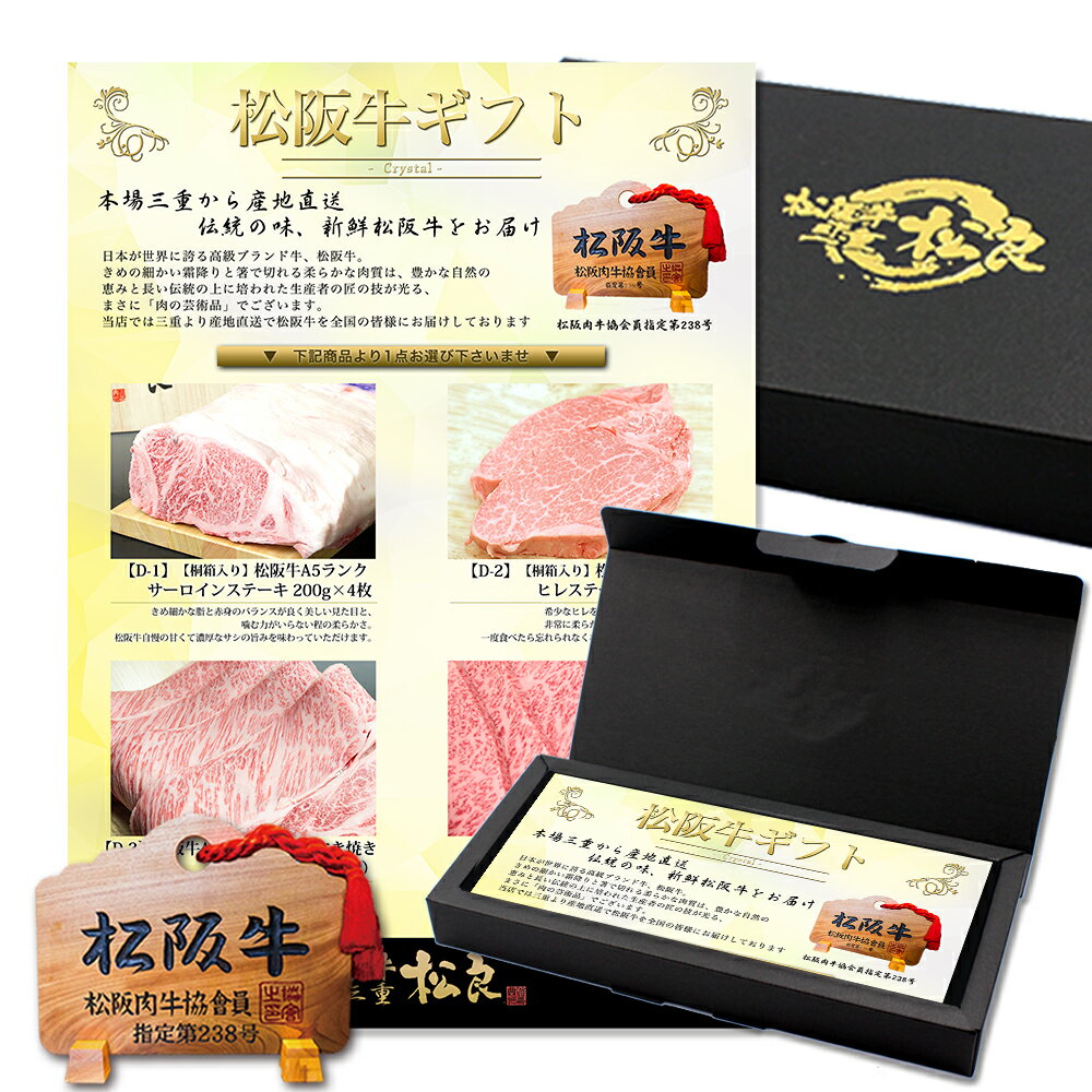 楽天松阪牛　三重松良カタログギフト 25000円コース クリスタル お歳暮 グルメ 肉 松阪牛 送料無料 内祝い 御祝 ギフト プレゼント 人気 お肉 食べ物 松阪肉 内祝 誕生日 プレゼント 楽天 令和 引き出物 景品 内祝 お返し 高級 法人 敬老の日 母の日 父の日 お中元 御中元 暑中見舞い 残暑見舞い