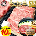 【スーパーセール●10%OFF】松阪牛 A5 ロース 400g×2個 肉 牛肉 敬老の日 プレゼント 2025 すき焼き肉 祖母 ギフト 送料無料 すき焼き鍋 すき焼き グルメ 鍋 三重 松坂牛 通販 お返し 牛肉 和牛 内祝 お取り寄せ グルメ 贈り物 高級 食べ物 法人 賞品 コンペ