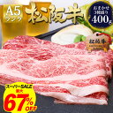 【最大67%OFF】松阪牛 A5 すき焼き肉 焼き肉【3種盛400g】肉 牛肉 ギフト 敬老の日 孫 孫から メッセージカード 80代 食べ物 松坂牛 焼肉 すき焼き すき焼きセット 食べ比べ 松坂牛 A5等級 誕生日 プレゼント お祝い お取り寄せ グルメ 2025 松良 人気 冷凍 お中元 御中元
