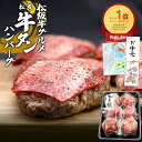 お中元 ハンバーグ 人気 の 牛タン ハンバーグ【松阪牛 入り】牛肉 肉 牛タン 薄切り 松坂牛 はんばーぐ お中元ギフト 2025 御中元 暑中見舞い 父の日 ギフト 松良 プレゼント 塩タン タン BBQ バーベキュー 食べ物 内祝い お取り寄せグルメ 食品 冷凍