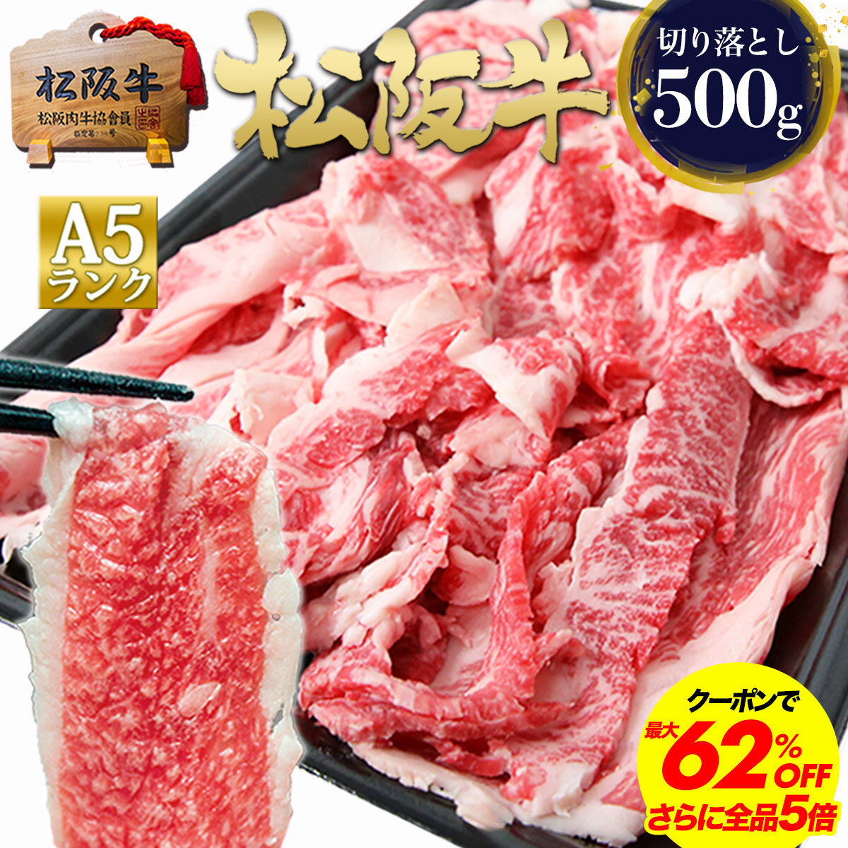 【スーパーセール●最大62%OFF】松阪