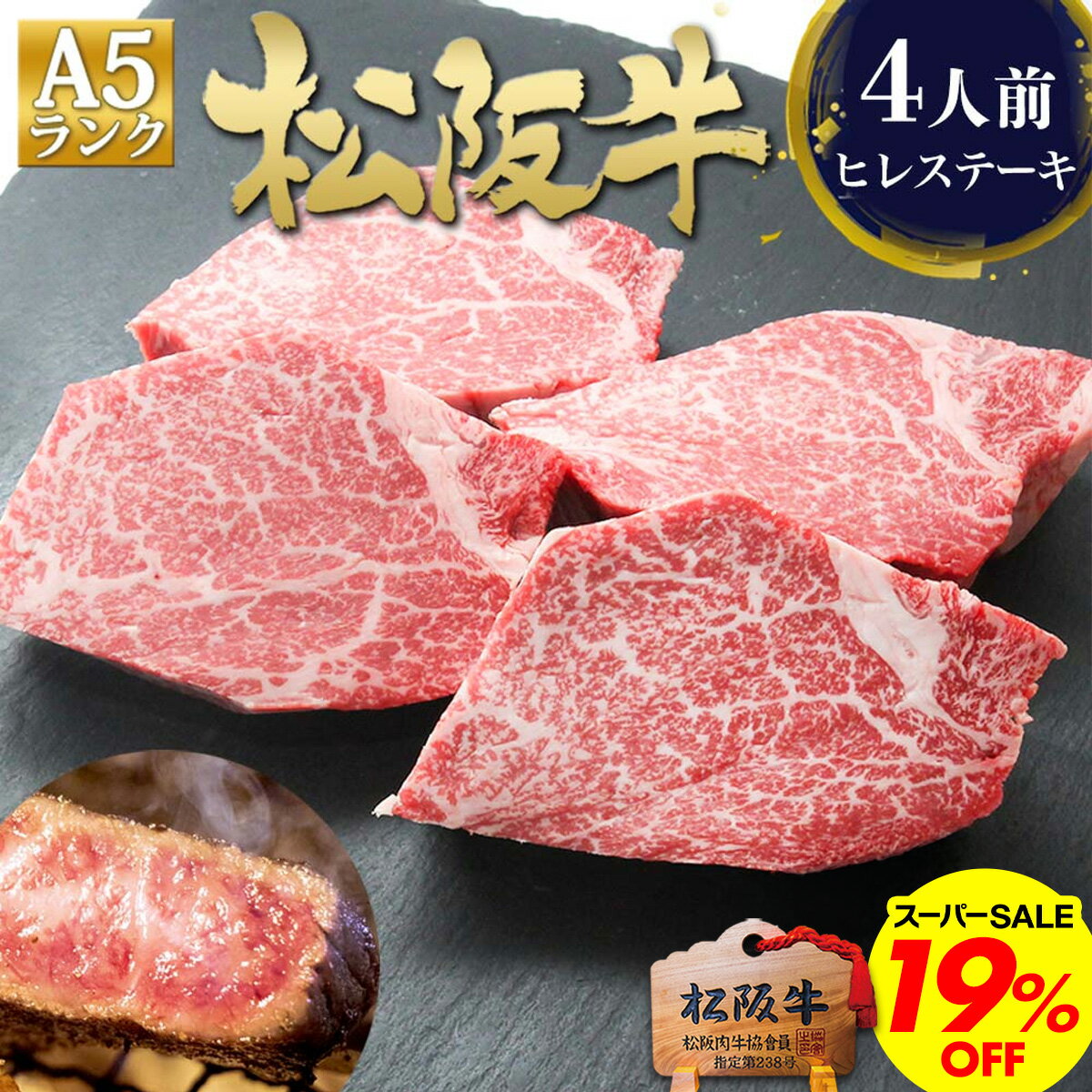 【セット割19%OFF】A5 松阪牛 ヒレ ステーキ 100g×4枚 ステーキ肉 父の日 ギフト 2026 肉ギフト プレゼント 食べ物 食品 グルメ 父 ご馳走 松坂牛 松良 祝い フィレ ヘレ 誕生日 内祝 内祝い 送料無料 高級 人気 お取り寄せグルメ 女性 お中元 御中元