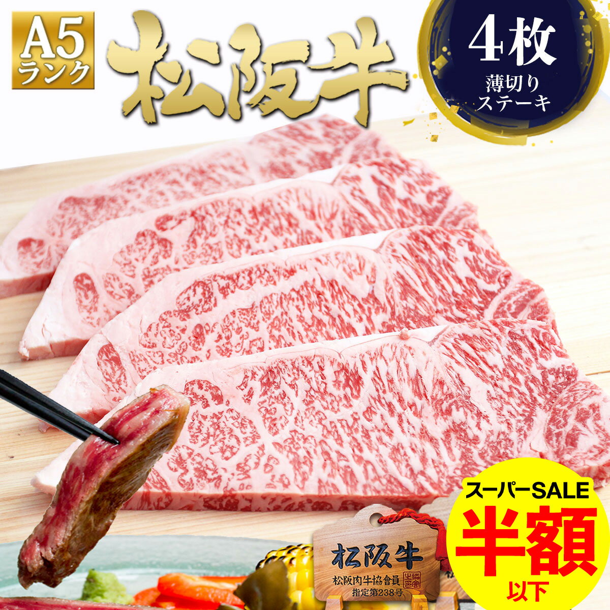 松阪牛 A5 サーロイン ステーキ肉 150g×4枚 (4人前) 肉 牛肉 松坂牛 ギフト 母の日...