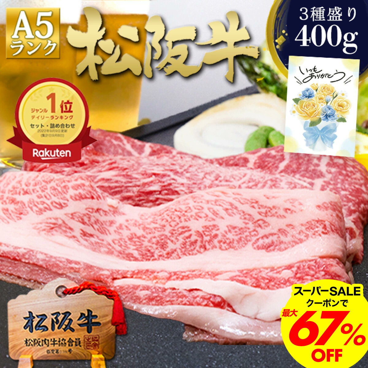 【クーポンで最大67%OFF】松阪牛 A5 すき焼き肉 焼き肉【3種盛400g】父の日 ギフト 食べ物 肉 牛肉 焼肉 松坂牛 すき焼き すき焼きセット 2026 肉ギフト プレゼント 食べ物 食品 グルメ 食べ比べ 女性 松坂牛 誕生日 お祝い お取り寄せ 松良 人気 冷凍 お中元 御中元