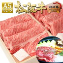 【桐箱入り】 松阪牛 A5 ロース すき焼き肉 ギフト【400g×2個】肉 牛肉 2025 年 すき焼き 送料無料 結婚祝い お祝い 内祝 牛肉 松坂牛 肉 和牛 内祝い 御祝 お返し お取り寄せ 贈り物 プレゼント退職 高級 法人 冷凍 お肉 父 母 母の日 父の日 巳年
