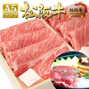 【桐箱入り】 松阪牛 A5 ロース 400g×2個 お年賀ギフト お年賀 2024 年 入学祝い 卒業祝い すき焼き 焼肉 【送料無料】結婚祝い お祝い 内祝 牛肉 松坂牛 肉 和牛 内祝い 御祝 お返し お取り寄せ 贈り物 プレゼント退職 高級 法人 母の日 父の日 お歳暮 御歳暮 冷凍 お肉