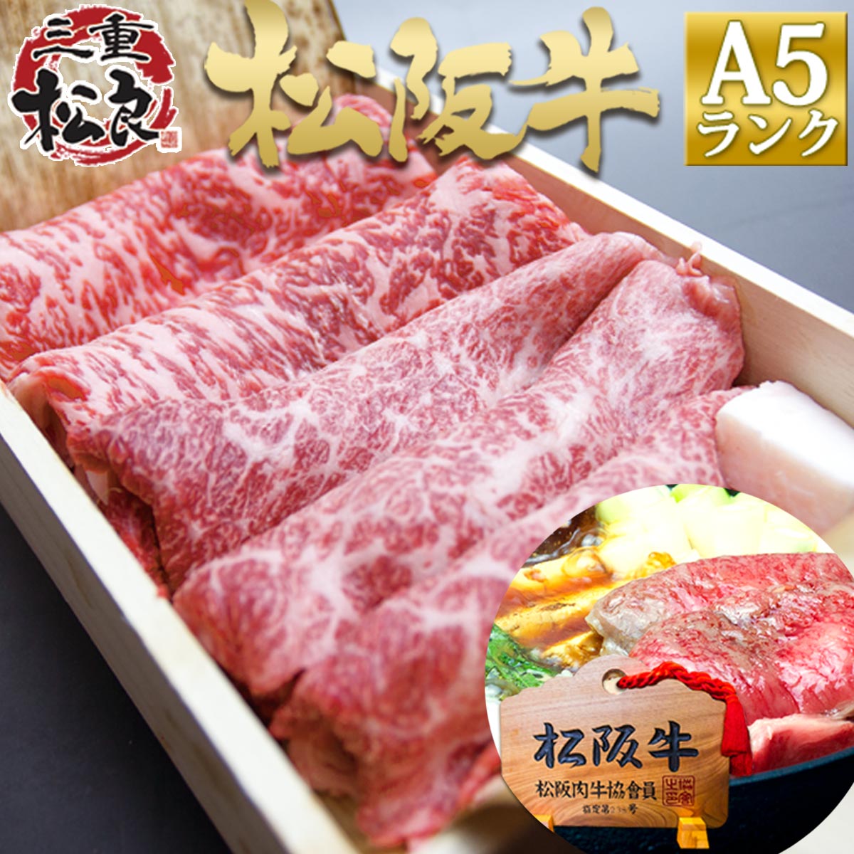 【桐箱入り】松阪牛 A5 特選 すき焼き 牛肉 400g ◆ お年賀 2024 年 入学祝い 卒業祝い 就職 退職 祝 祝い 新年 挨拶 …