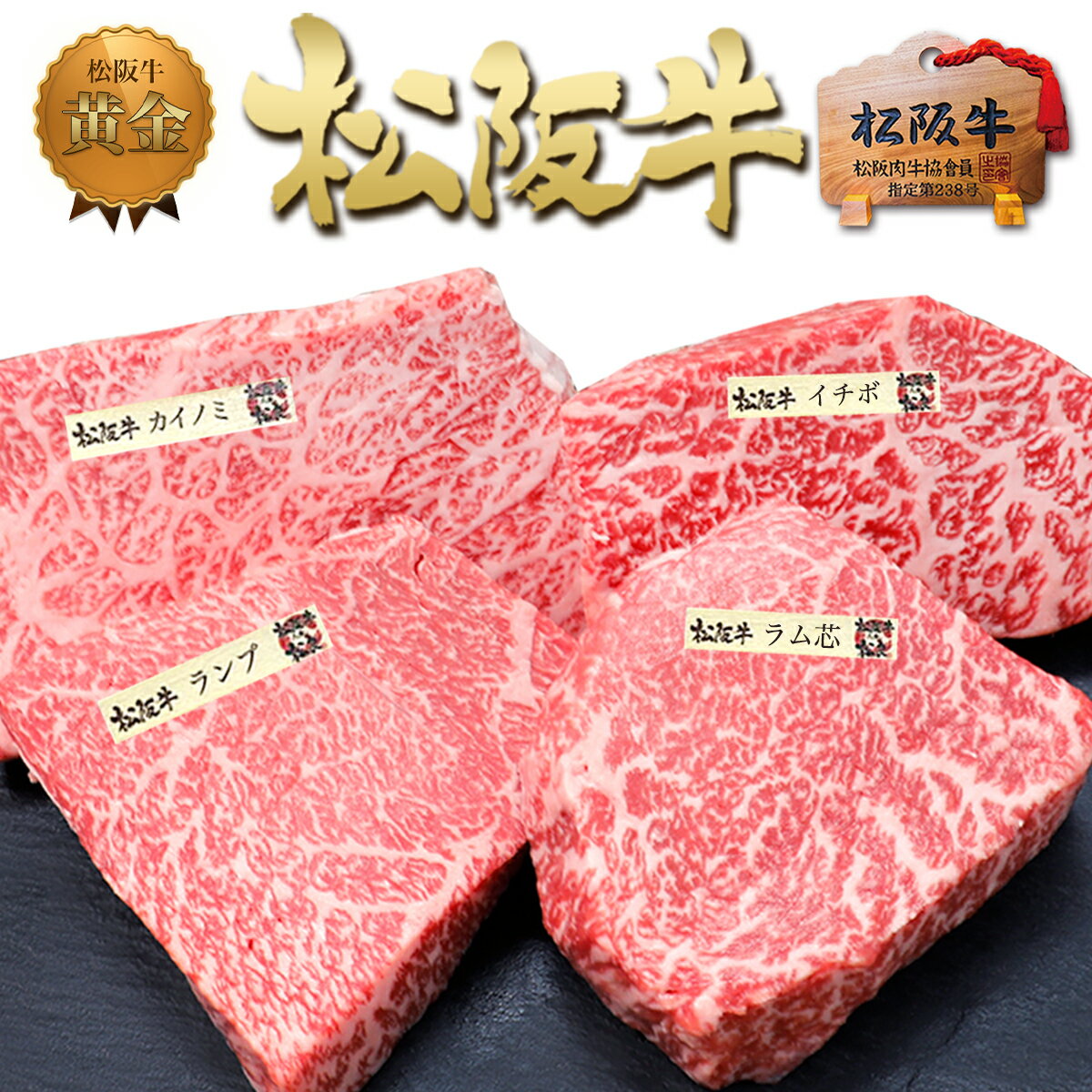 肉・セット 松阪牛 ステーキ肉 【おまかせ4種盛】ステーキ 2024 年 父の日ギフト 父の日 ギフト 父 母の日 ははの日 プレゼント 送料無料 牛肉 誕生日 ご馳走 人気 通販 和牛 松坂牛 食べ物 ステーキセット 福袋 肉 お肉 冷凍 お祝い 内祝い お返し お取り寄せグルメ 母 お歳暮 御歳暮