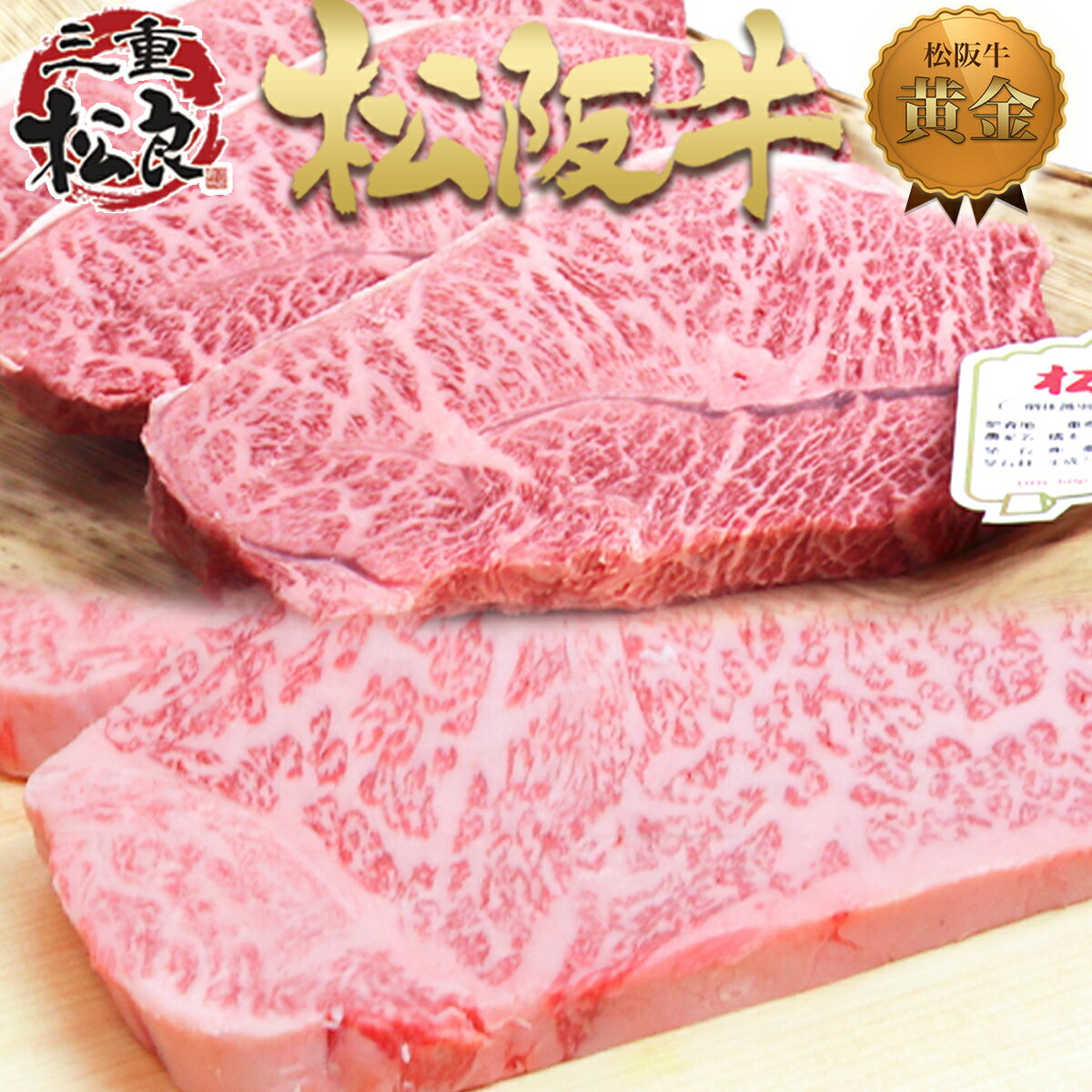 訳あり 牛肉 松阪牛 ステーキ セット ステーキ肉 (松阪牛 サーロインステーキ 150g + 松阪牛 ミスジステーキ 100g×2枚) 松坂牛 通販 肉 和牛 内祝い お返し 送料無料 お取り寄せ グルメ