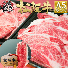 【松阪牛A5ランクメガ盛り1kg（500g×2個）】送料無料◆牛丼、肉じゃがに！◆松坂牛すき焼き・ステーキ・焼肉の通販は松良で！
