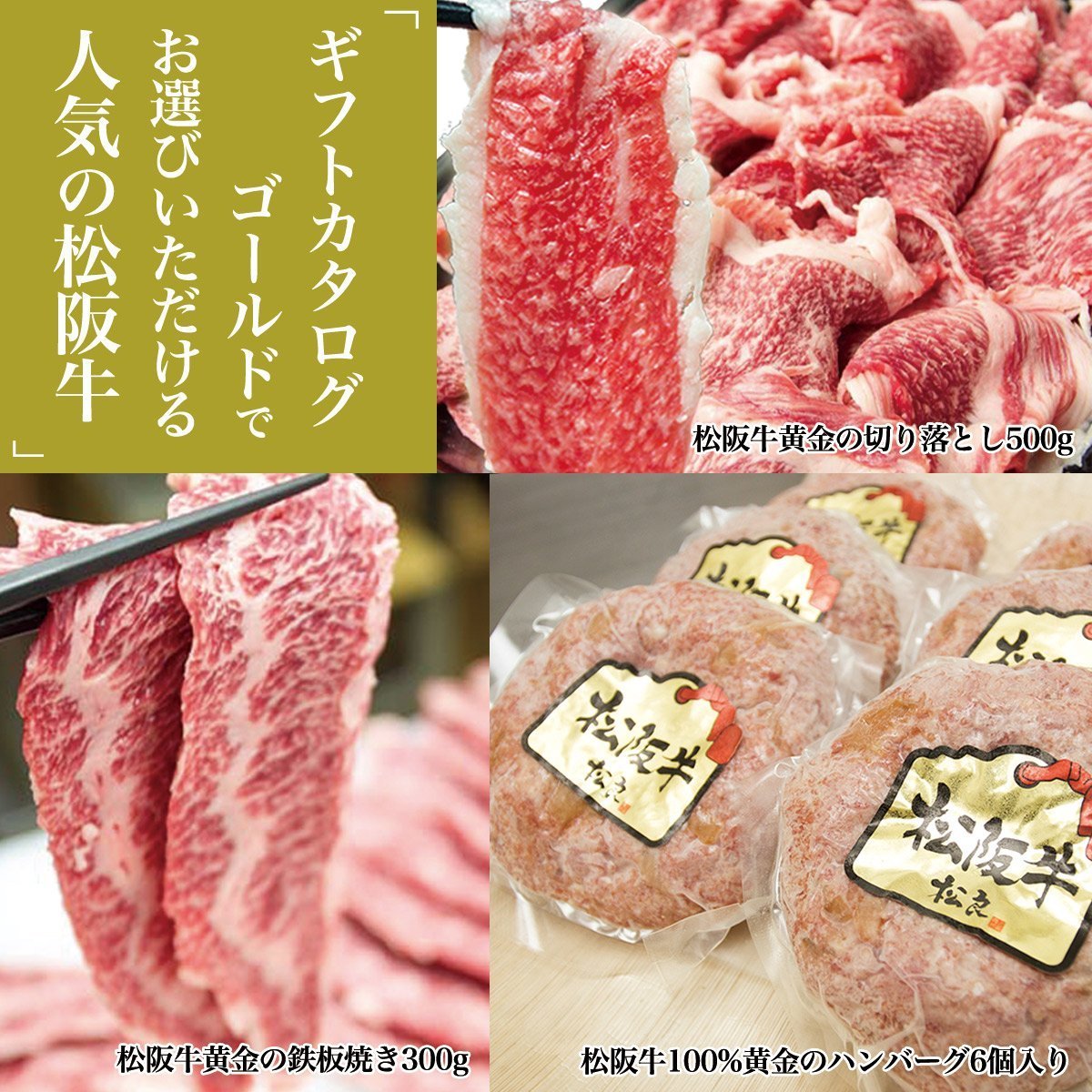 カタログギフト ギフトカタログ お中元 御中元 グルメ 内祝い お返し 松阪牛（送料無料）お肉 ギフト 敬老の日 出産祝い 松坂牛 肉 牛肉 二次会 宴会 ビンゴ大会 景品 賞品 ステーキ CATALOG GIFT 商品券 ギフト券 目録 食品 父の日 父 母 高級 残暑見舞い