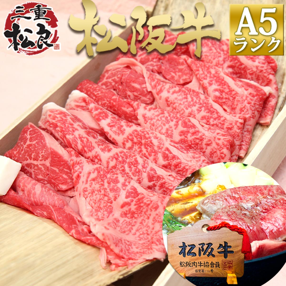 【桐箱入り】松阪牛 A5 特選 すき焼き 800g すき焼き肉 送料無料 お中元 ギフト 御中元 2022 肉 食べ物 内祝 誕生日 プレゼント 松坂牛 肉 牛肉 和牛 お取り寄せグルメ お取り寄せ 鍋 松阪 お祝い 高級 法人 お歳暮 御歳暮 母の日 父の日