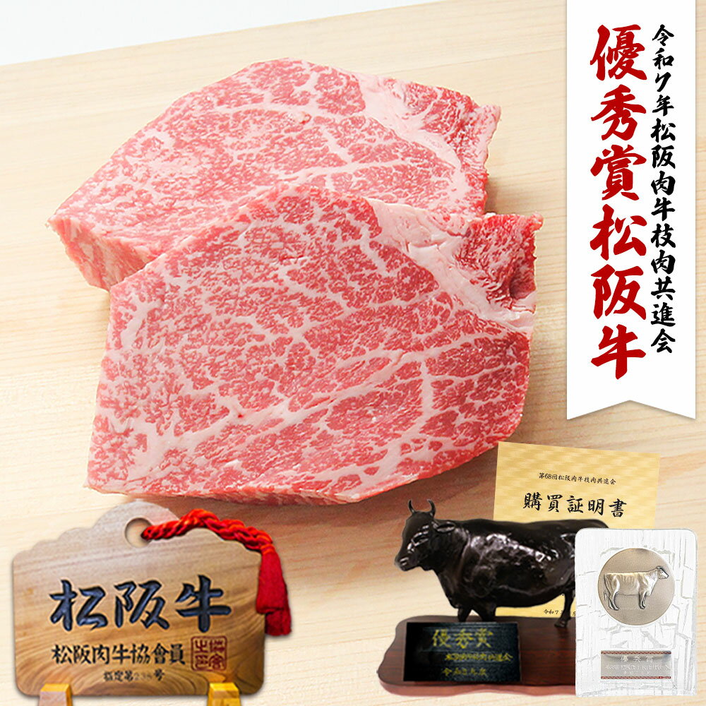 【優秀賞】松阪牛 ヒ