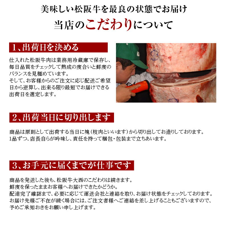 松阪牛大西専門店として丁寧にご対応しております