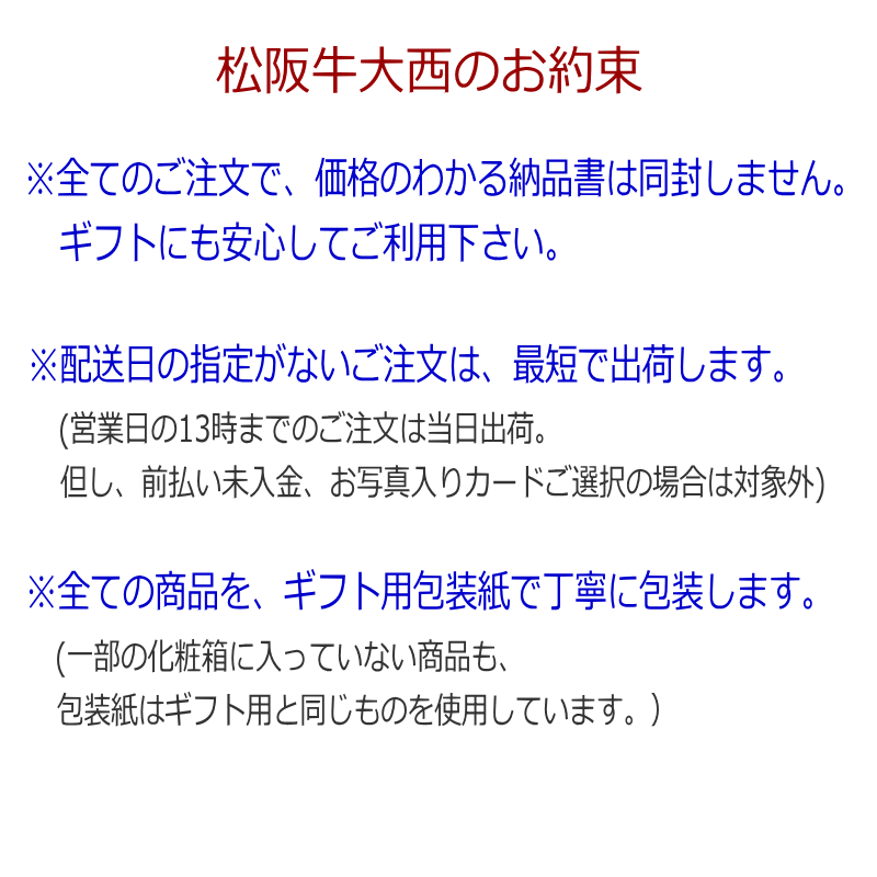 松阪牛大西のお約束