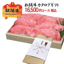 【送料無料】松阪牛 カタログギフト 税込み 16,500円コース【松坂牛】内祝い お祝い 出産 結婚 二次会 賞品 誕生日プレゼント 初節句 お返し 出産内祝い 結婚内祝い コンペ賞品 目録 お中元 お歳暮 グルメカタログ 食品 お肉 即日発送 当日出荷 指定日配達 あす楽