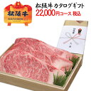 【送料無料】松阪牛 カタログギフト 税込み 22,000円コース【松坂牛】目録 内祝い お祝い 出産内祝い 結婚内祝い グルメカタログ 二次会 賞品 景品 誕生日プレゼント お返し お歳暮 お礼 コンペ賞品 イベント ご祝儀 食品 お肉 当日出荷 即日出荷 指定日配達 あす楽