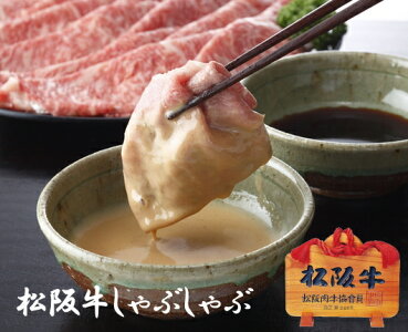 松阪牛しゃぶしゃぶ調理イメージ