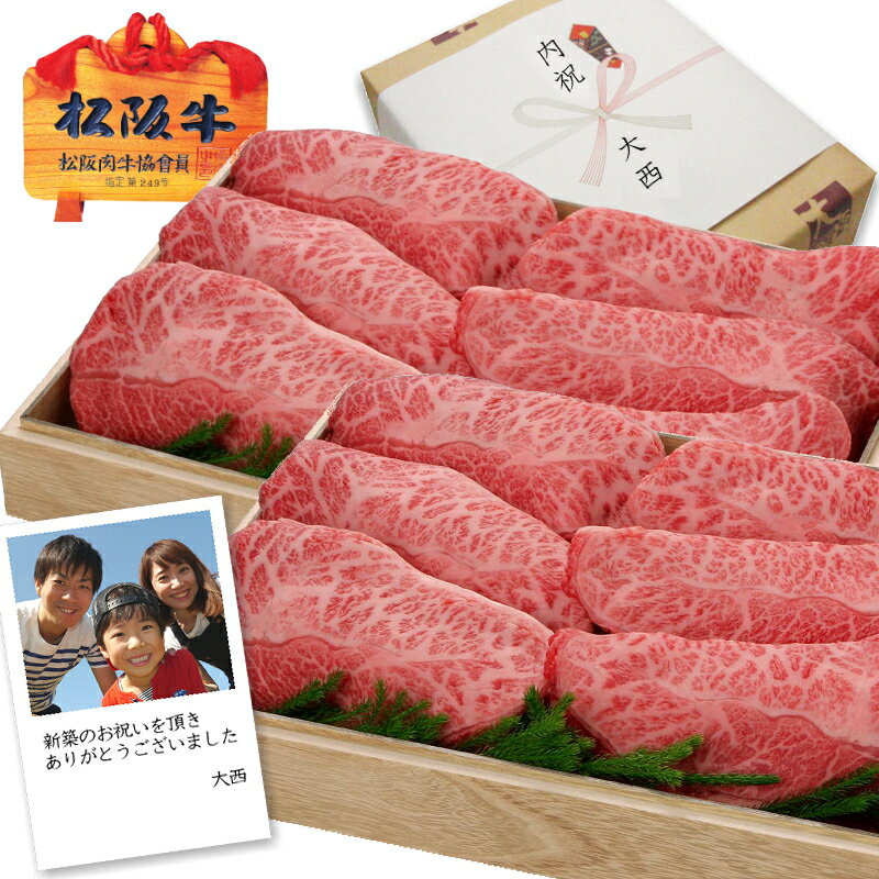 肉セット 極上 松阪牛 すき焼き/しゃぶしゃぶ 選べるセット！約900g 化粧箱入り 送料無料松坂牛 ギフト 内祝い お返し 内祝 おすすめ 誕生日 プレゼント 還暦祝い 結婚内祝い 出産内祝い お祝い お中元 暑中見舞い 敬老の日 肉 グルメ 和牛 まだ間に合う あす楽