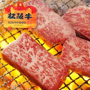 【送料無料】松阪牛極上カルビ【約400g/化粧箱入】【松坂牛