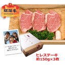 【送料無料】松阪牛ヒレステーキ【シャトーブリアン】【1枚約150g×3枚/化粧箱入】冷凍配送【松坂牛】【あす楽対応】誕生日 プレゼント,お歳暮,ギフト,お祝い,内祝い,出産内祝い,結婚内祝い,牛肉,和牛,銘柄牛,お取り寄せ,グルメ