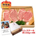 【送料無料】松阪牛ヒレステーキ【シャトーブリアン】【1枚約150g×4枚/化粧箱入】冷凍配送【松坂牛】【あす楽対応】【RCP】プレゼント,ギフト,誕生日,お歳暮,お祝い,内祝い,出産内祝,お返し,牛肉,和牛,グルメ,お取り寄せ