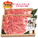 【送料無料】松阪牛サーロインステーキ【1枚約250g×5枚/化粧箱入】 松坂牛 冷凍 ギフト お歳暮 御歳暮 帰歳暮 初節句 七五三 内祝い お返し 誕生日プレゼント 母の日 父の日 敬老の日 還暦祝い 古希祝い 退職祝い 食品 牛肉 和牛 お取り寄せ グルメ A4 あす楽