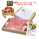 【A5限定】 松阪牛 サーロイン ステーキ【1枚約200g×2枚/化粧箱入】 送料無料 松坂牛 ギフト 内祝い お返し 誕生日プレゼント お中元 お祝い 出産内...