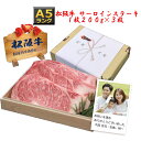 【A5限定】松阪牛 サーロイン ステーキ【約200g × 3枚 / 化粧箱入】送料無料冷凍配送【松坂牛】ギフト 誕生日プレゼント 内祝い お祝い お返し 父の日 お中元 還暦祝い 退職祝い 牛肉 和牛 お取り寄せ グルメ