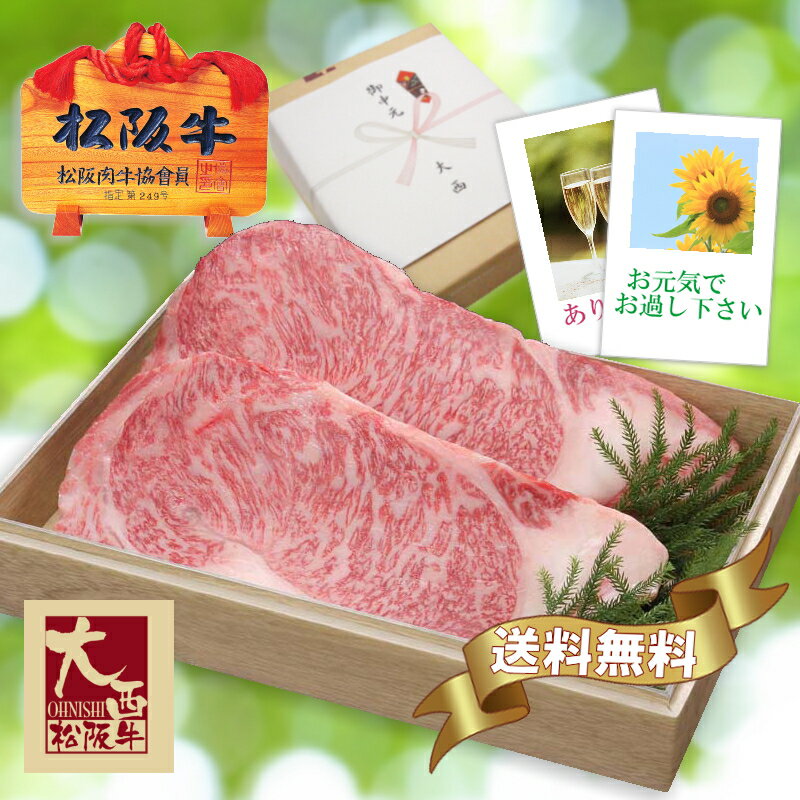 【送料無料】松阪牛サーロインステーキ【解凍/10%増量で1枚約250g×2枚/化粧箱入】【松坂牛】【あす楽対応】【RCP】ギフト,初節句,内祝い,お中元,お歳暮,お祝い,お返し,誕生日プレゼント,食品,牛肉,和牛,お取り寄せ,グルメ