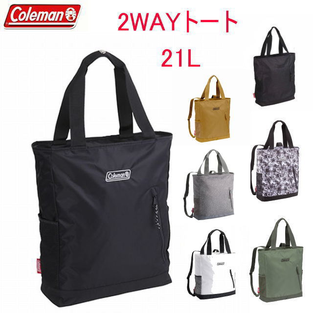 コールマン　バッグ　coleman 　2WAY BAGPACK TOTE リュックにもなるトートバッグ　21リットル　スクールバッグ　旅行　通学 送料無料