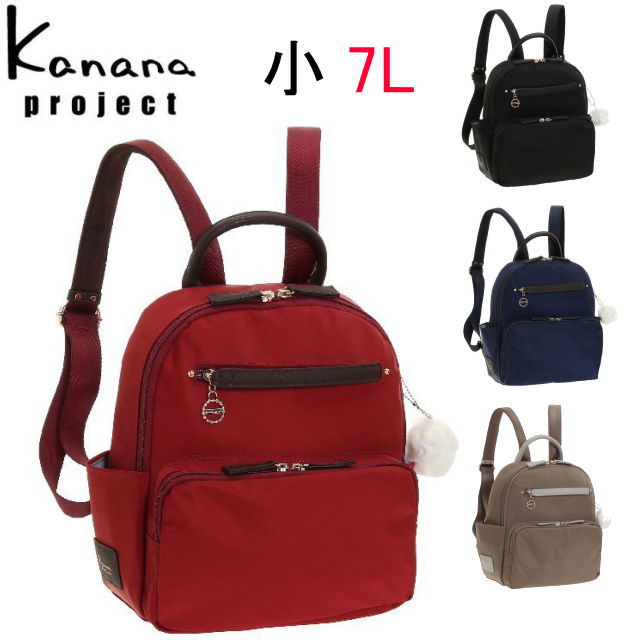 （セール）カナナプロジェクト リュック Kanana　Projec レディースバッグ エブリーリュック 小 7L (送料無料) 母の日 ギフト プレゼント31661 B5収納可 ペットボトル収納可