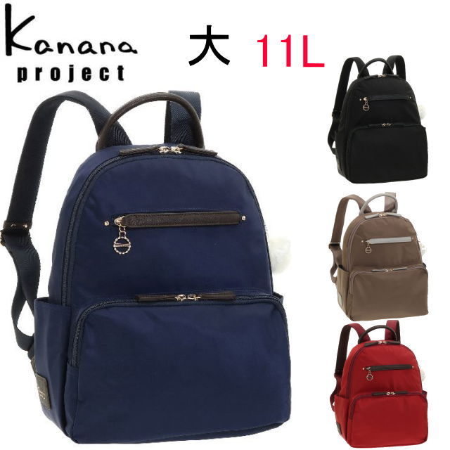 （セール）カナナプロジェクト リュック Kanana　Projec レディースバッグ エブリーリュック 大 11L (送料無料) 母の日 ギフト プレゼント31662