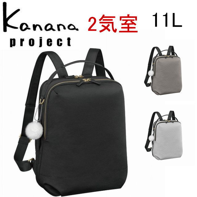 （セール）カナナプロジェクト リュック Kanana　Projec レディースバッグ A4/13inchサイズ 2気室 SP−2 母の日 ギフト プレゼント31733