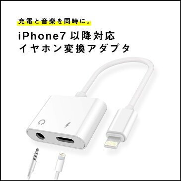 iPhone イヤホン 変換アダプタ iOS 11 対応 ライトニングケーブル 3.5mm 2in1 アイフォン 7/7plus iPhone 8/8plus iPhone X 音楽聞きながら充電